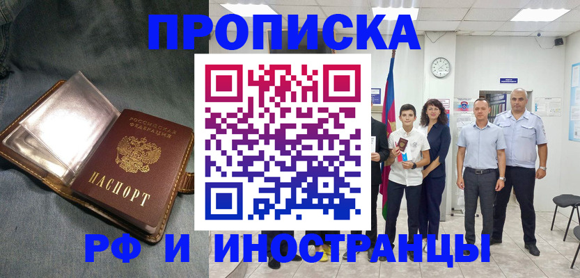 прописка регистрация в Гудермесе